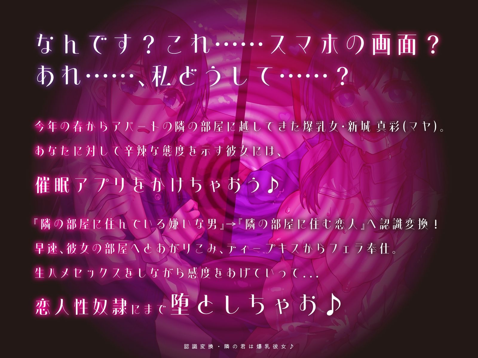 【KU100】認識変換・隣の君は爆乳彼女♪