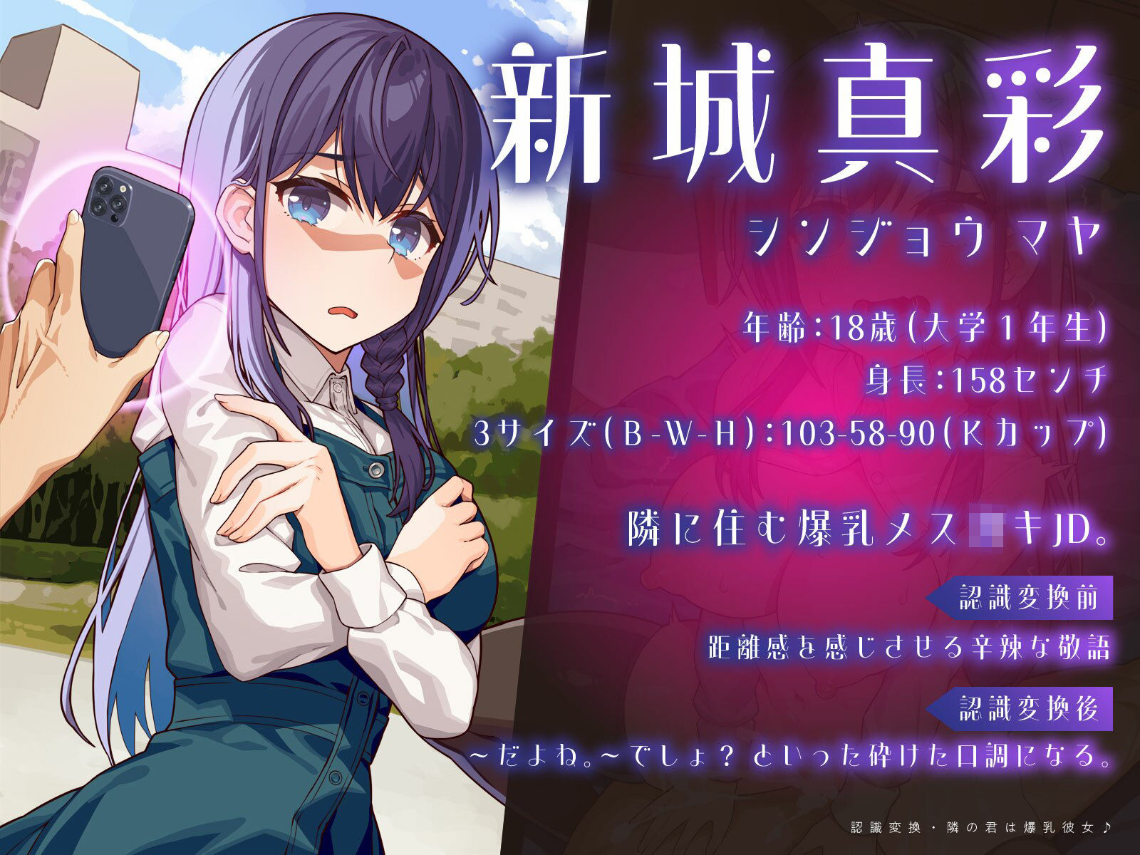 【KU100】認識変換・隣の君は爆乳彼女♪