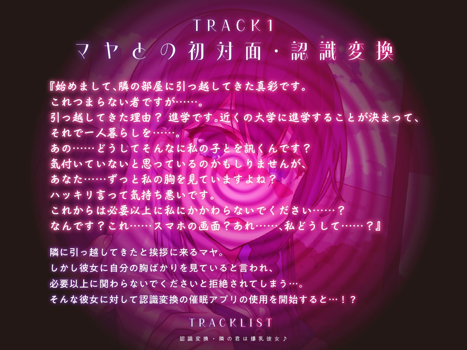 【KU100】認識変換・隣の君は爆乳彼女♪