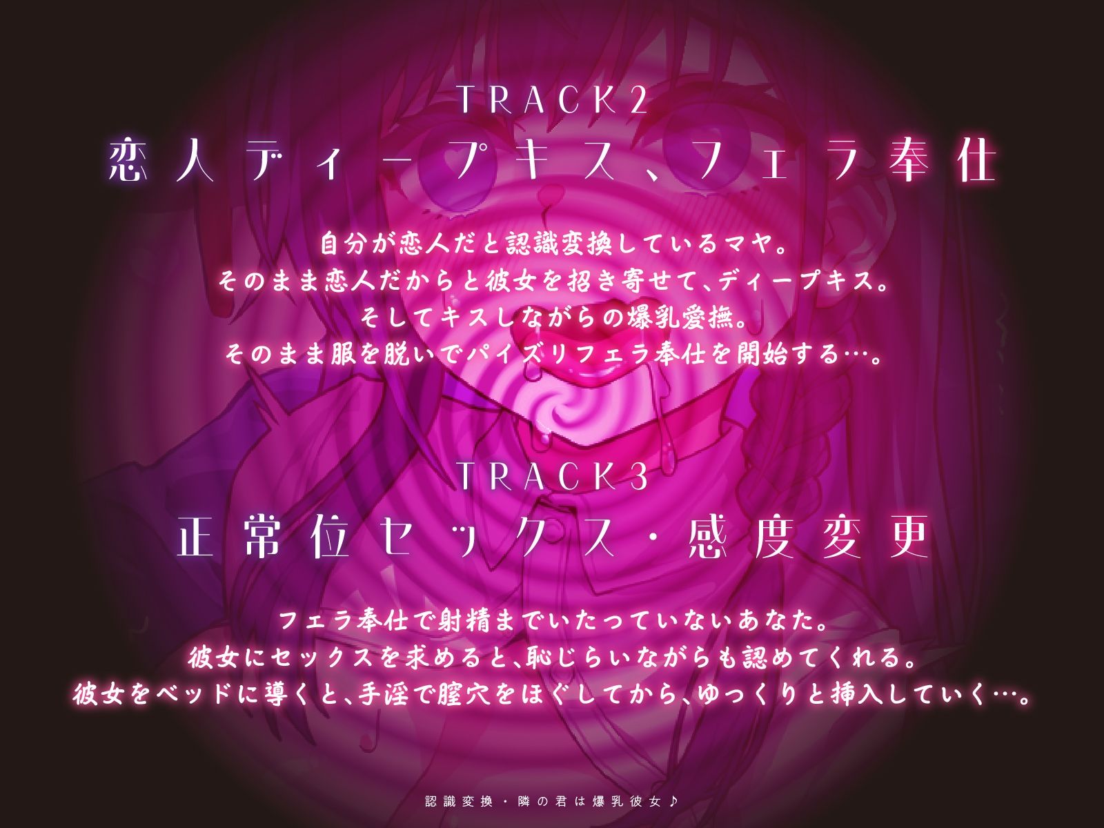 【KU100】認識変換・隣の君は爆乳彼女♪