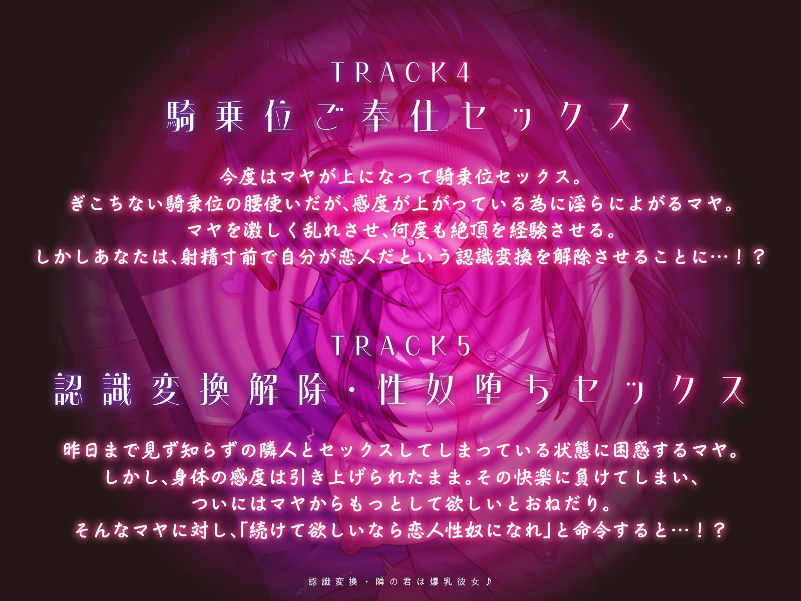 【KU100】認識変換・隣の君は爆乳彼女♪