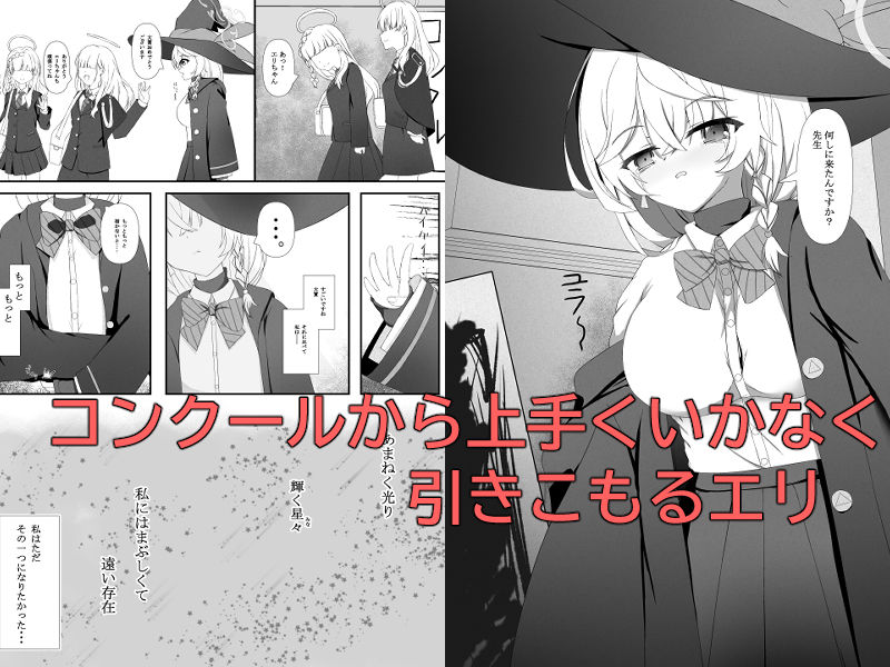 スタープラチナム スランプなエリが自暴自棄になって先生を押し倒す本