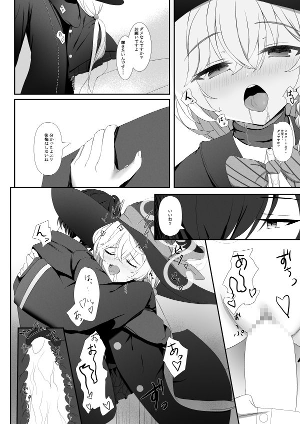 スタープラチナム スランプなエリが自暴自棄になって先生を押し倒す本