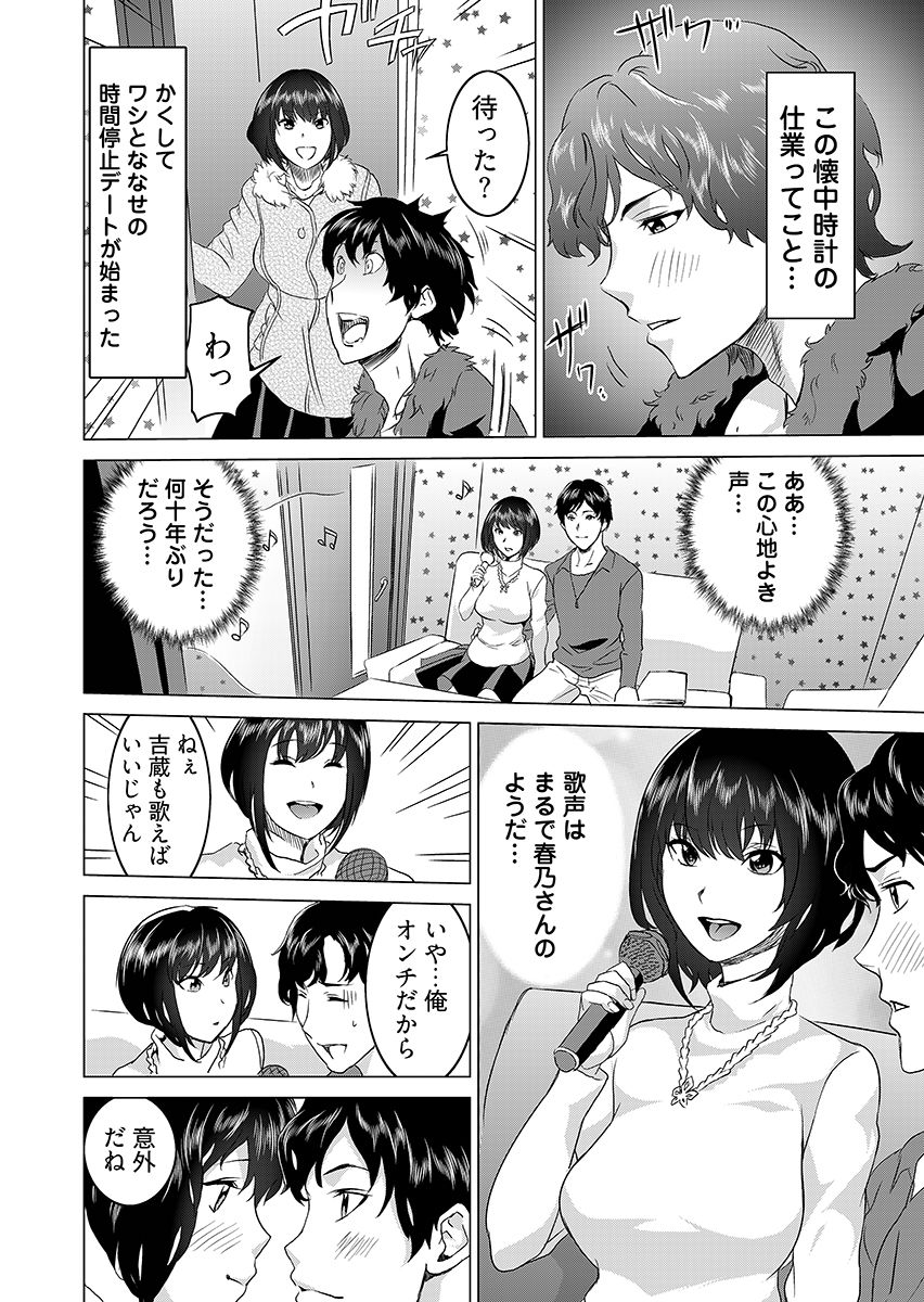 復讐されるべき地雷女 -時間停止でヤリタイホウダイ 2