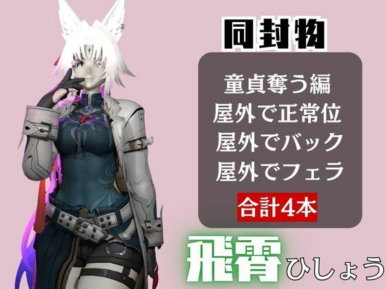 【崩スタ】飛霄（ひしょう）が童貞奪ったりする夢の様な動画4本パック【崩壊スターレイル】