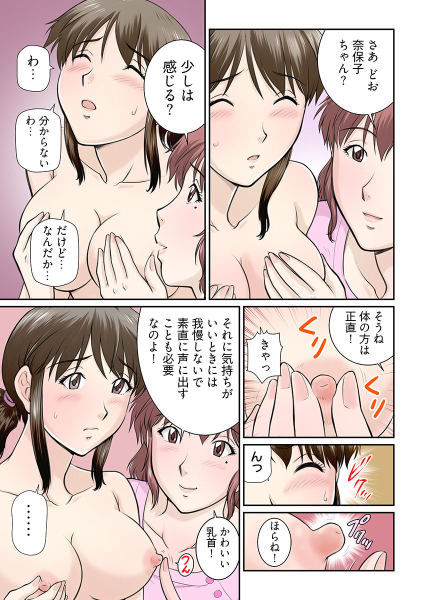 性に奥手な若妻が交換SEXにハマるまで…（フルカラー）