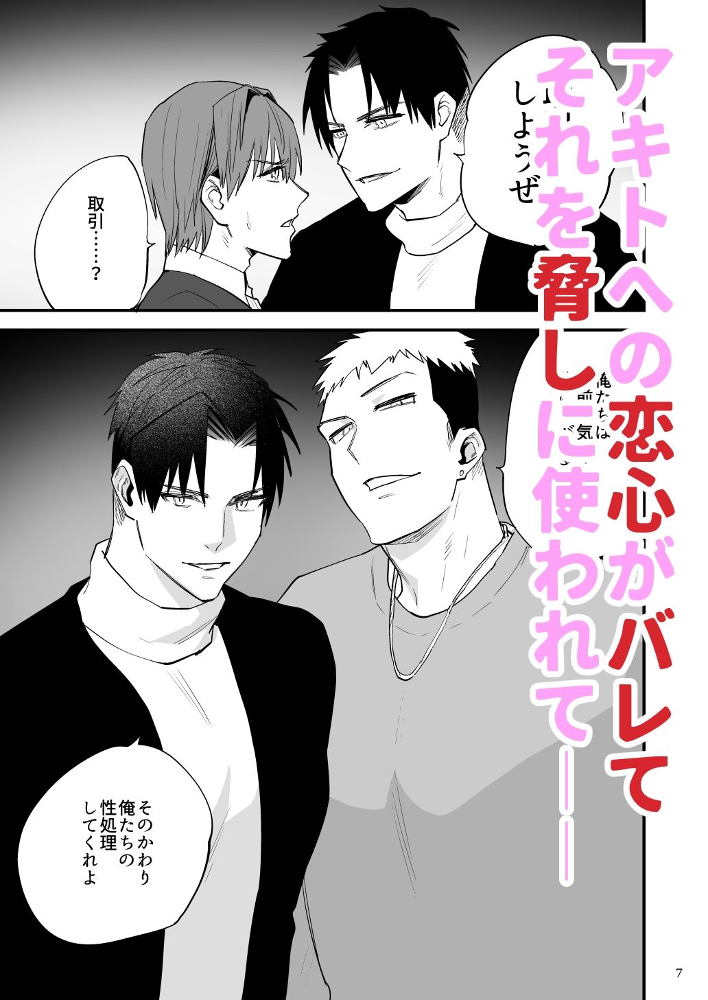 好きじゃない男たちに犯●れて、それでも感じてしまう身体