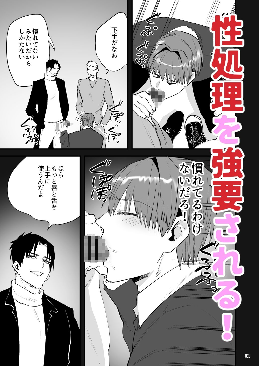 好きじゃない男たちに犯●れて、それでも感じてしまう身体
