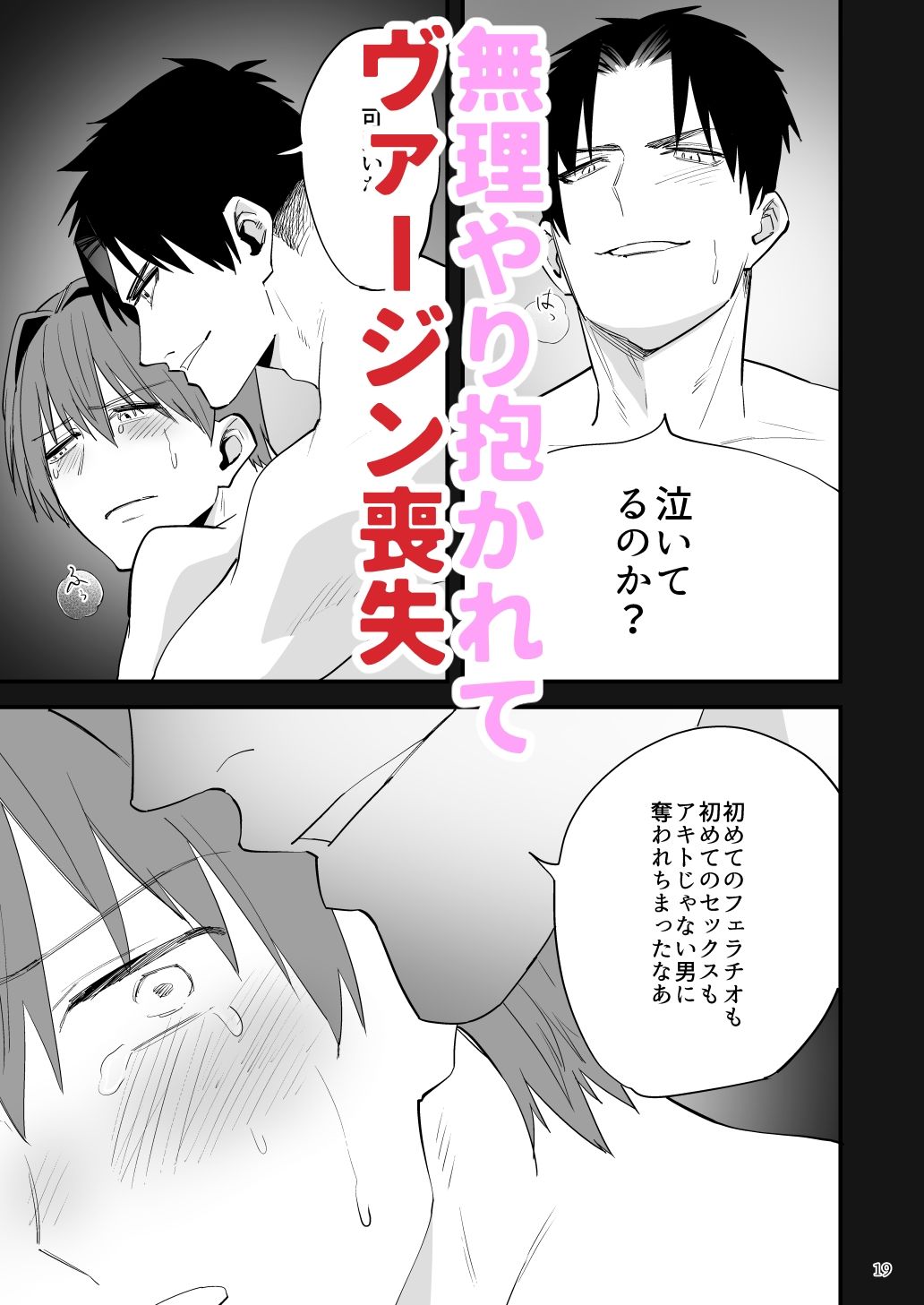 好きじゃない男たちに犯●れて、それでも感じてしまう身体