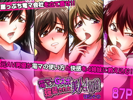 電マでGスポ強襲された美人4姉妹