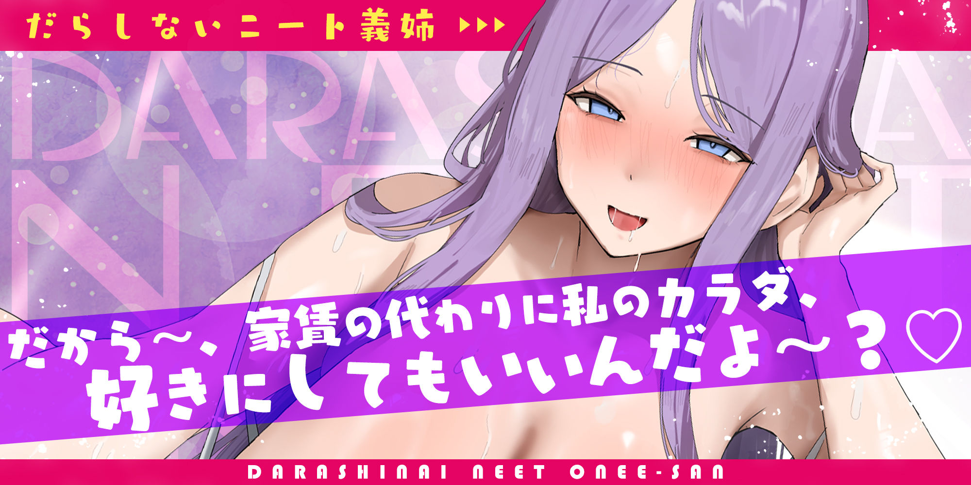【ド密着ハァハァ特化】家事も働きもしないのに毎晩お詫びセックスだけヤりに来るだらしないニート義姉【わる〜い女】