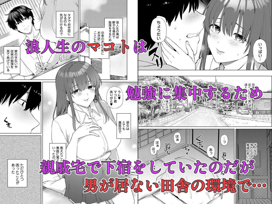 欲求不満な田舎の母娘は発散先がない！