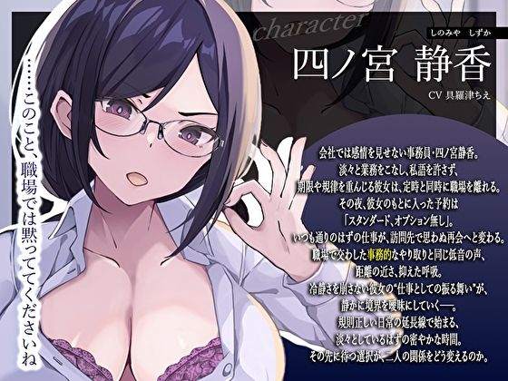 デリヘル呼んだら会社の事務員さんがきた…低音クールな静香さんの密着囁き事務的中出し本番えっち