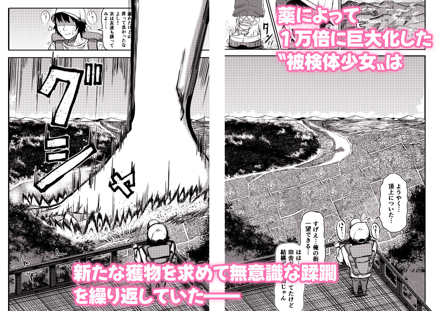 街より大きくなった私はHな気分になりました2