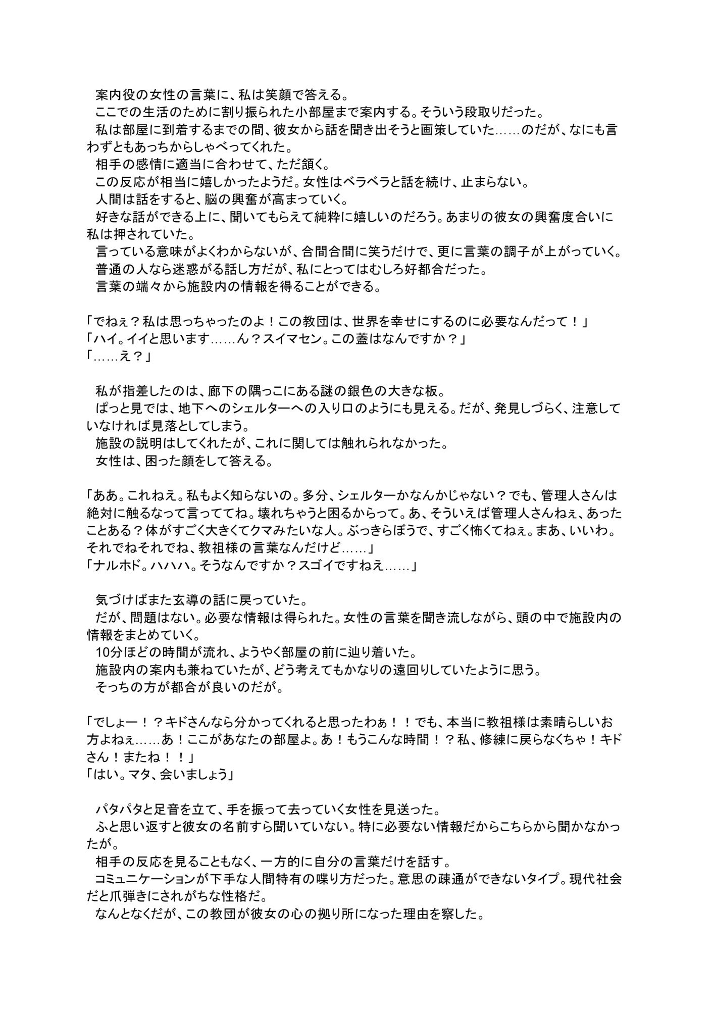 国家エージェント キド・カーマイン 洗脳敗北