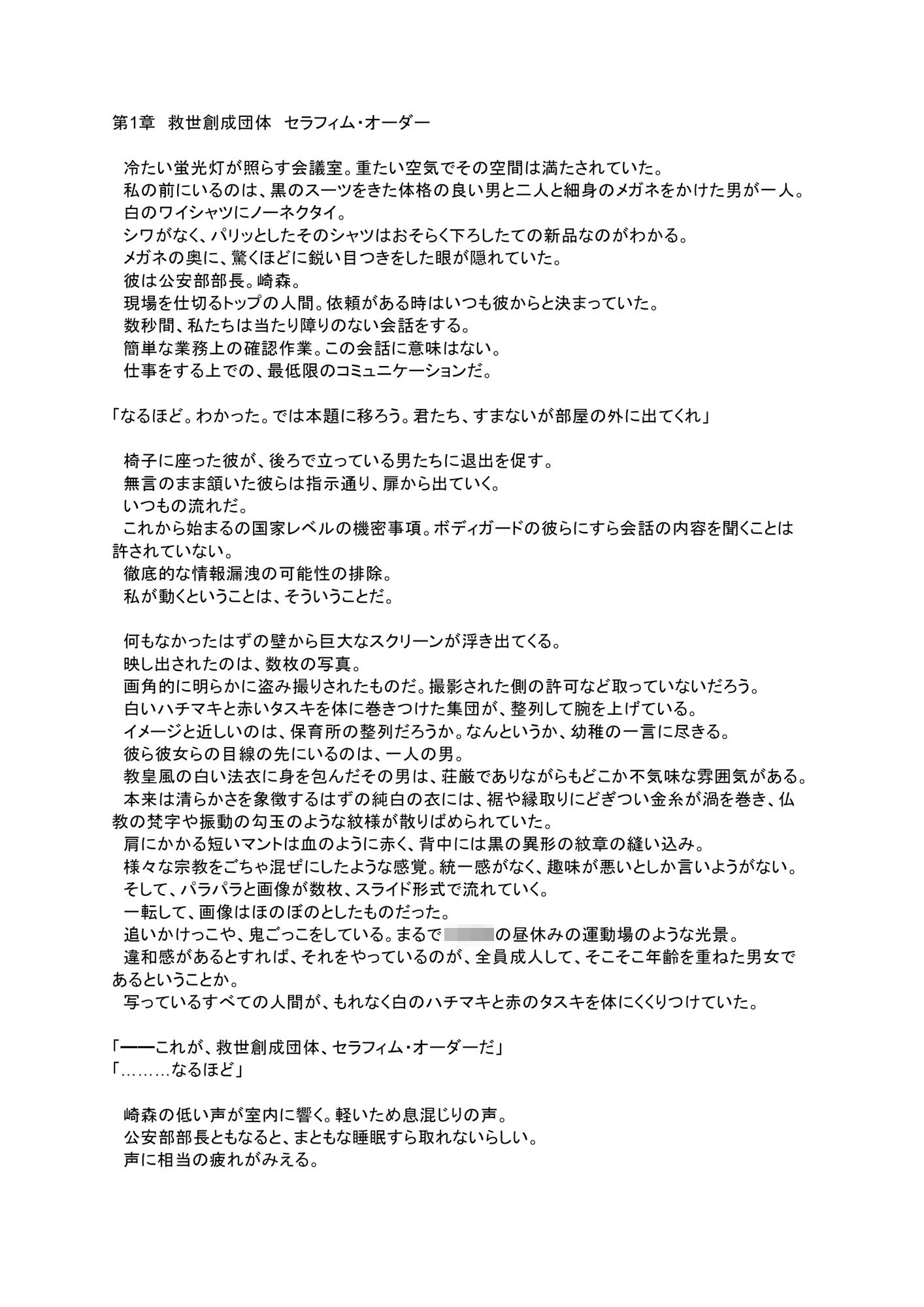 国家エージェント キド・カーマイン 洗脳敗北