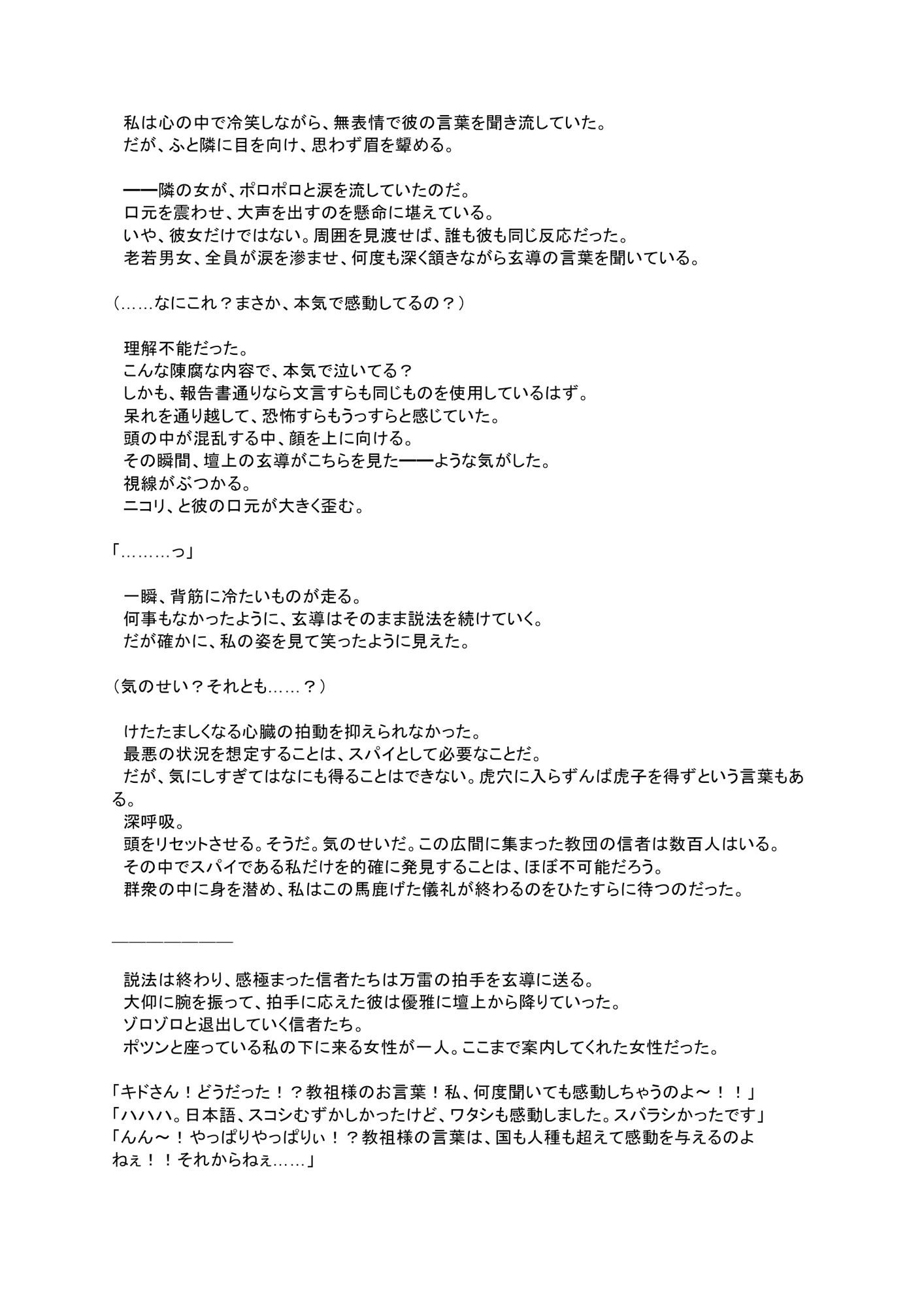 国家エージェント キド・カーマイン 洗脳敗北