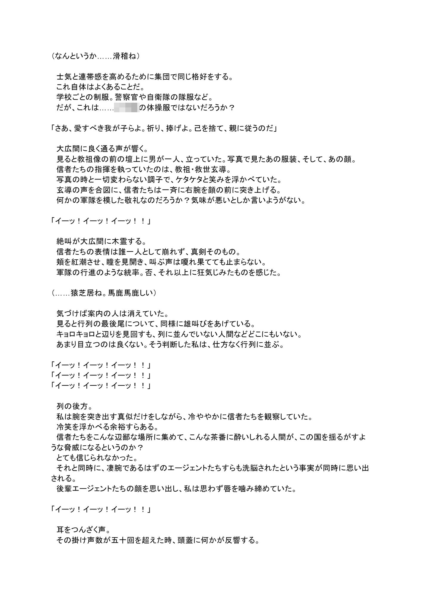 国家エージェント キド・カーマイン 洗脳敗北