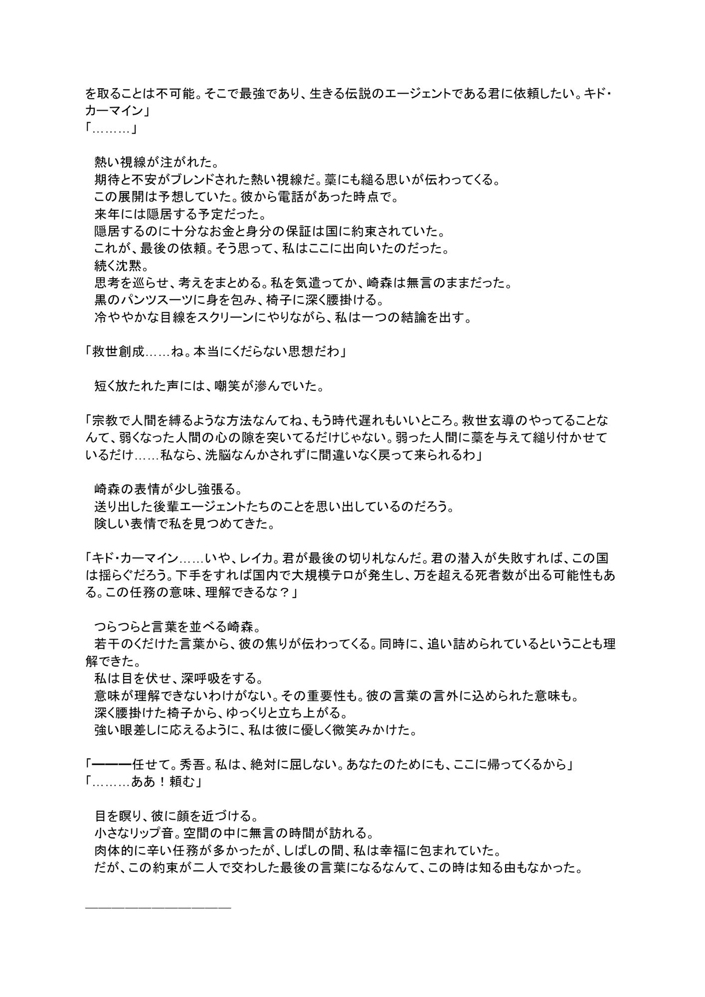 国家エージェント キド・カーマイン 洗脳敗北