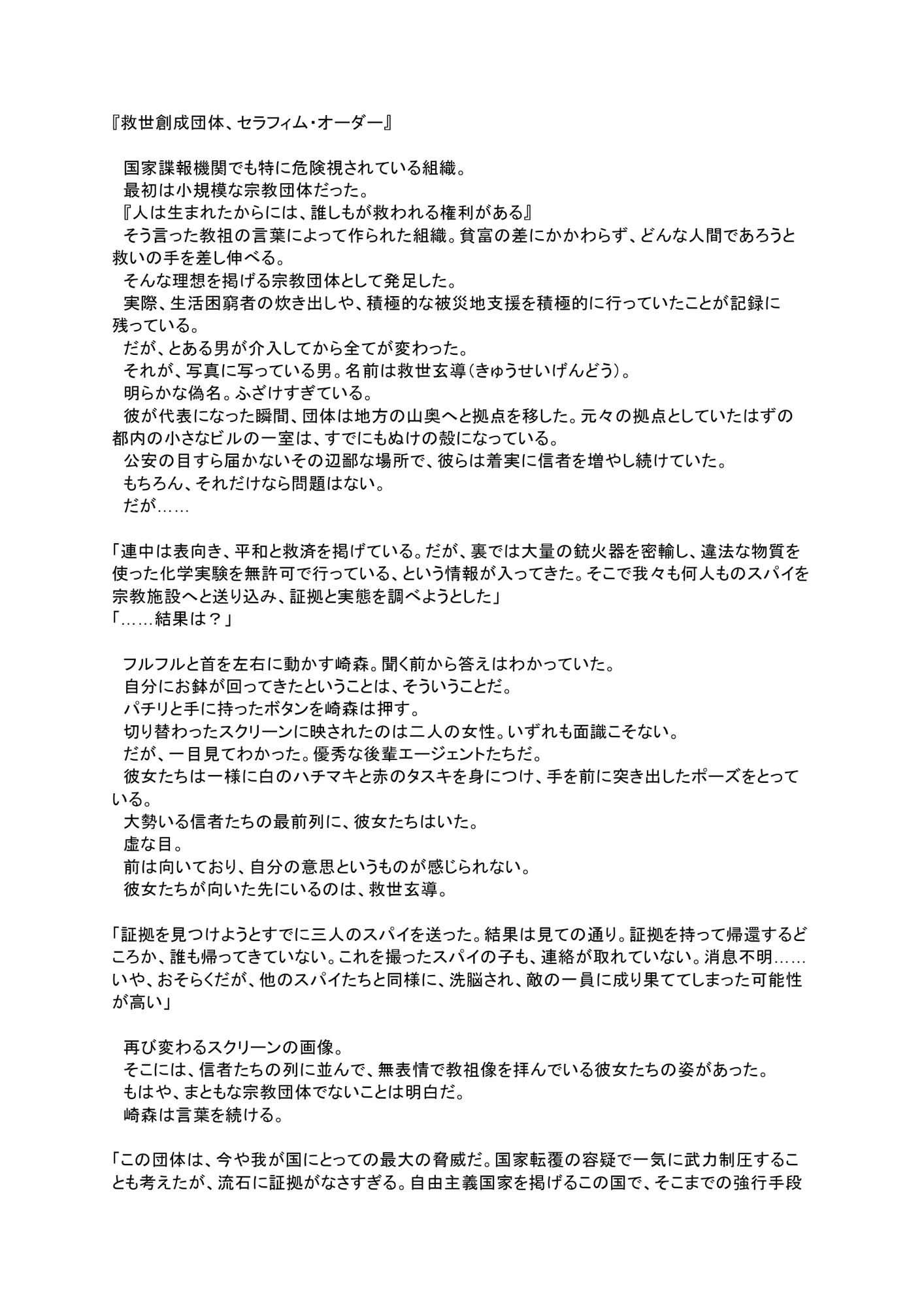 国家エージェント キド・カーマイン 洗脳敗北