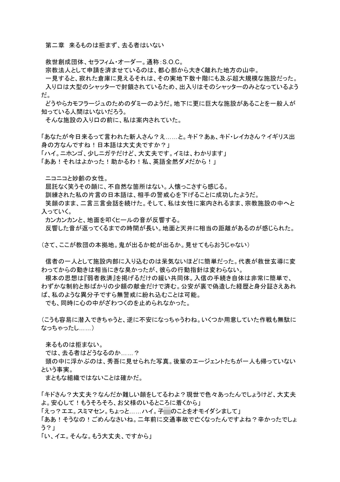 国家エージェント キド・カーマイン 洗脳敗北