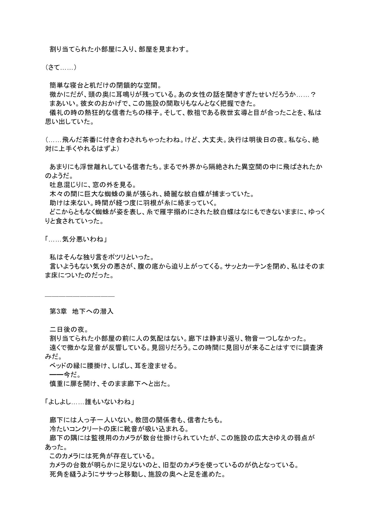 国家エージェント キド・カーマイン 洗脳敗北