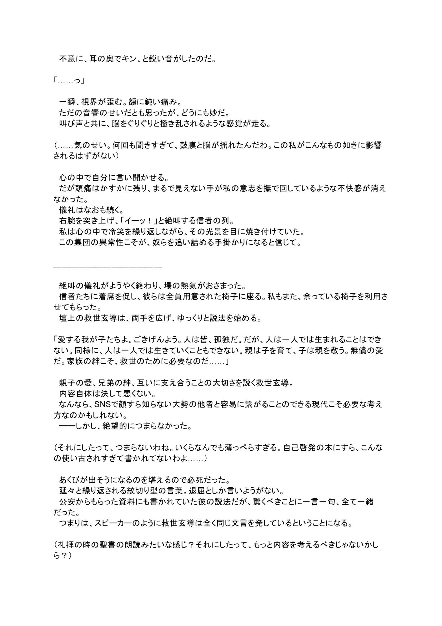 国家エージェント キド・カーマイン 洗脳敗北