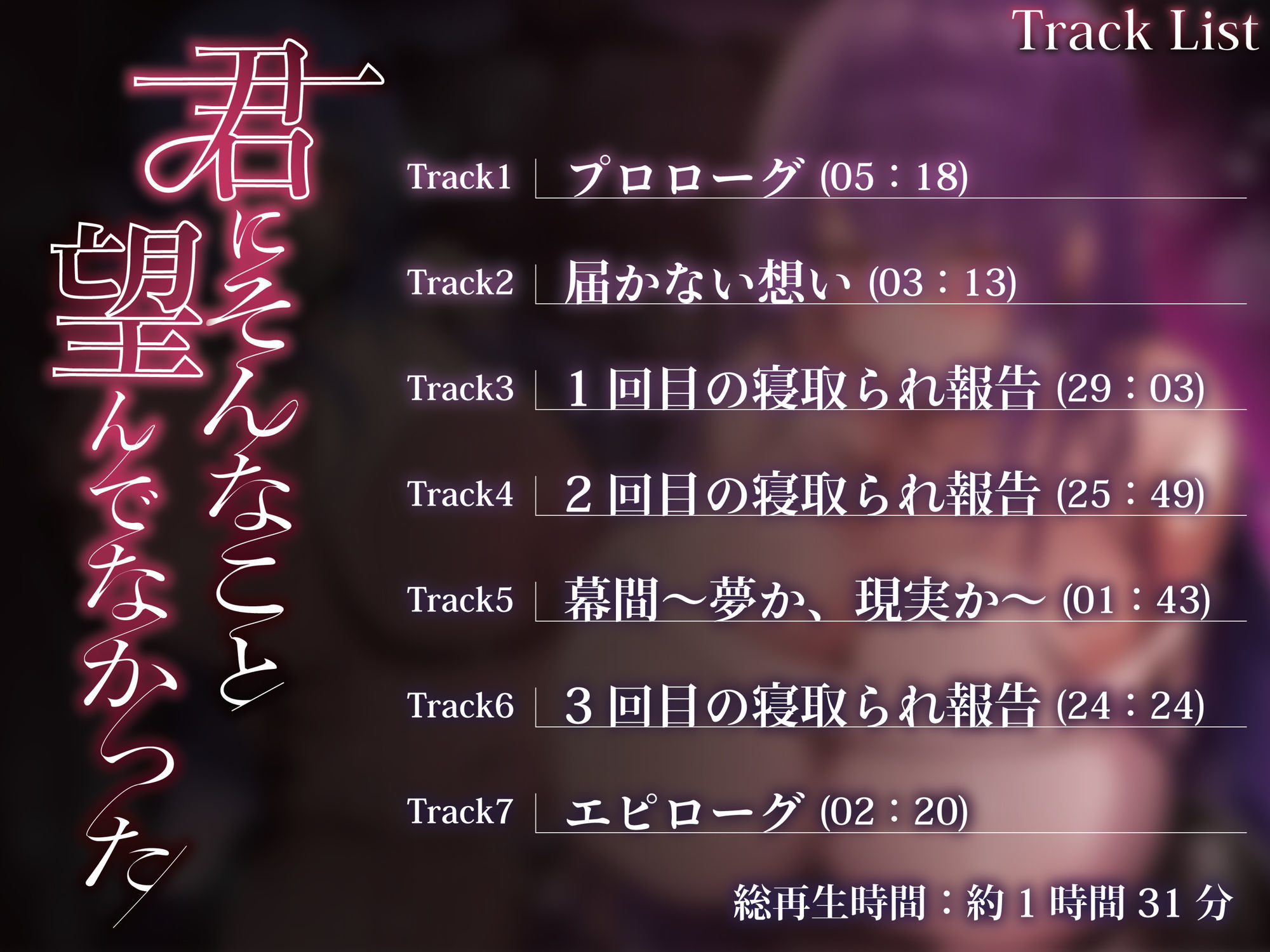 君にそんなこと望んでなかった