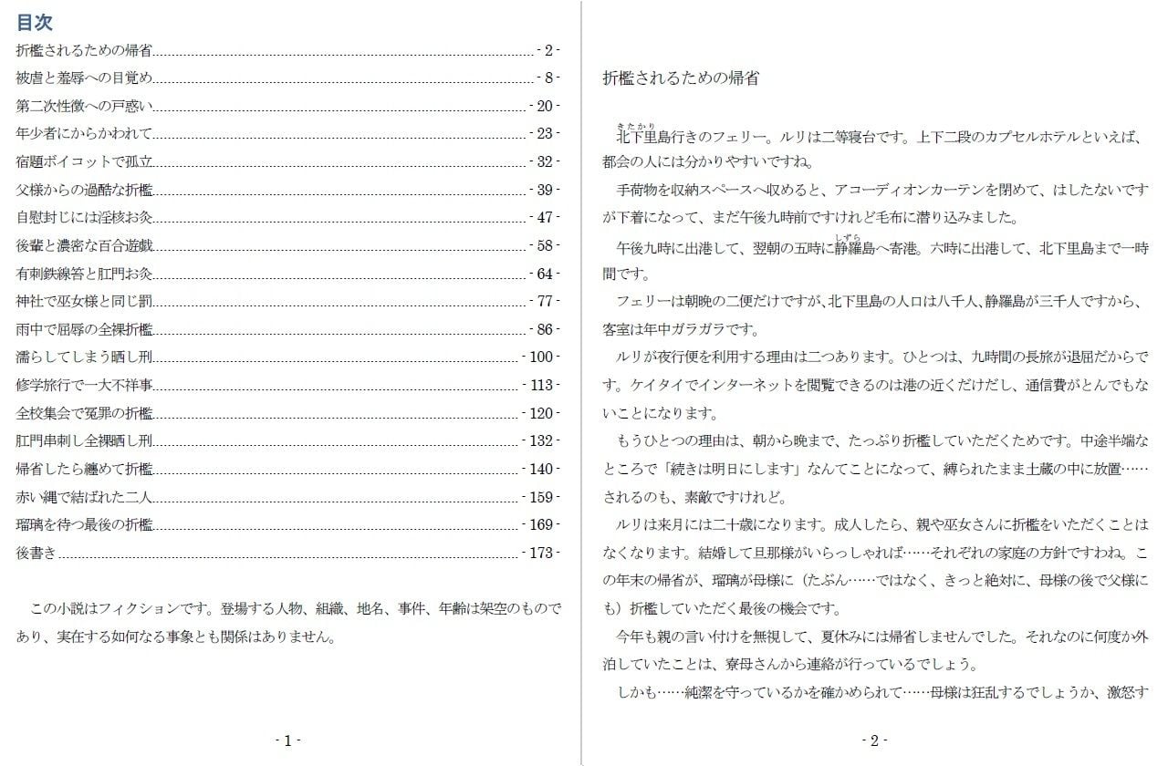 鞭とお灸と晒し刑