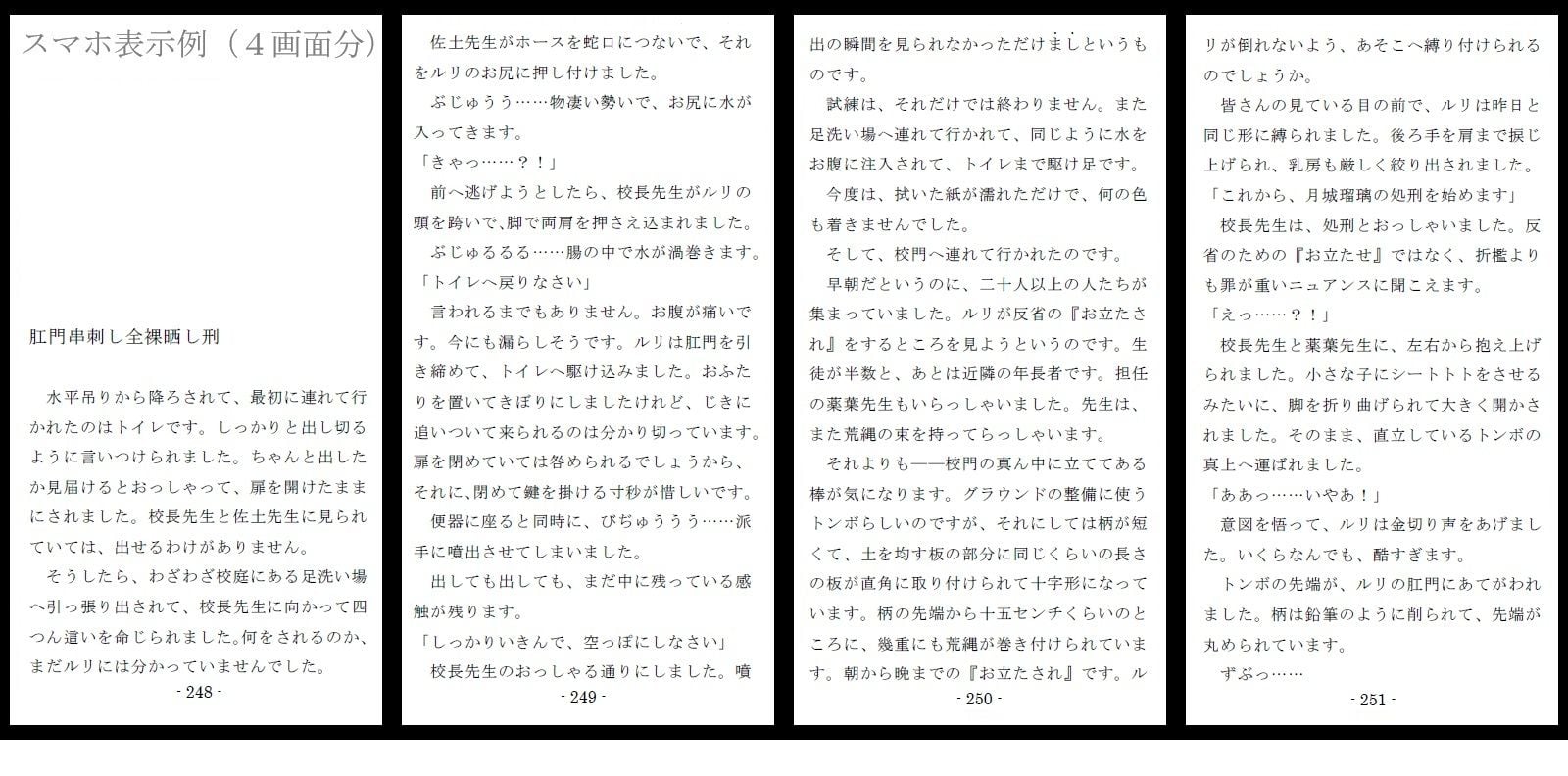 鞭とお灸と晒し刑