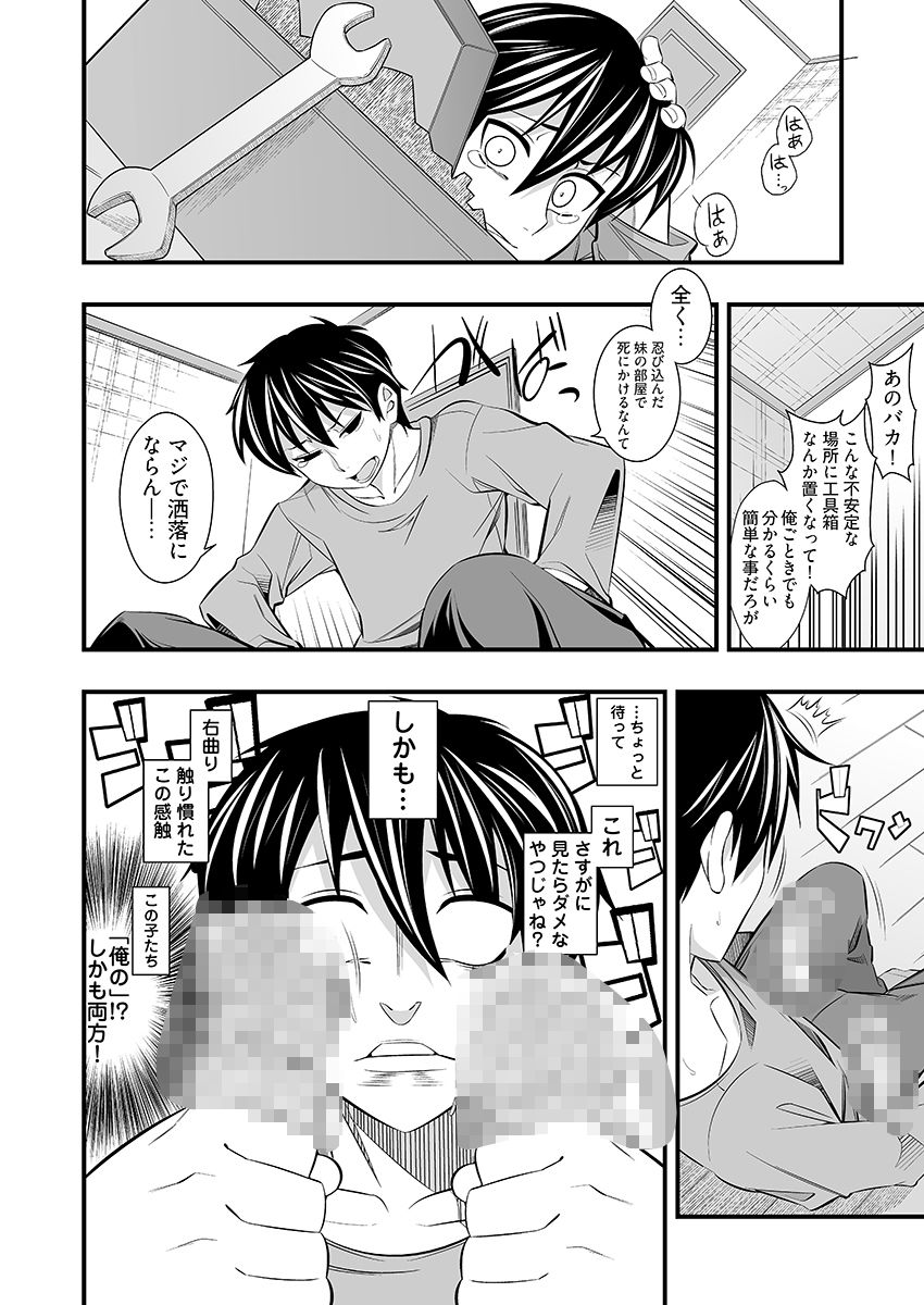 ヤリすぎ！JK検査 -工業科の妹がエロくなりすぎたので奥まで挿入検査！