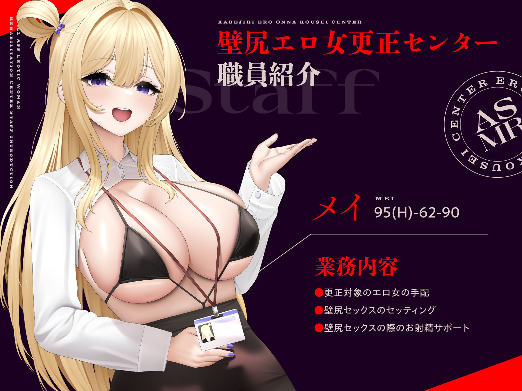 壁尻エロ女更生センター 〜どすけべ女どものエロまんこをつよつよデカチンでお仕置き施設〜