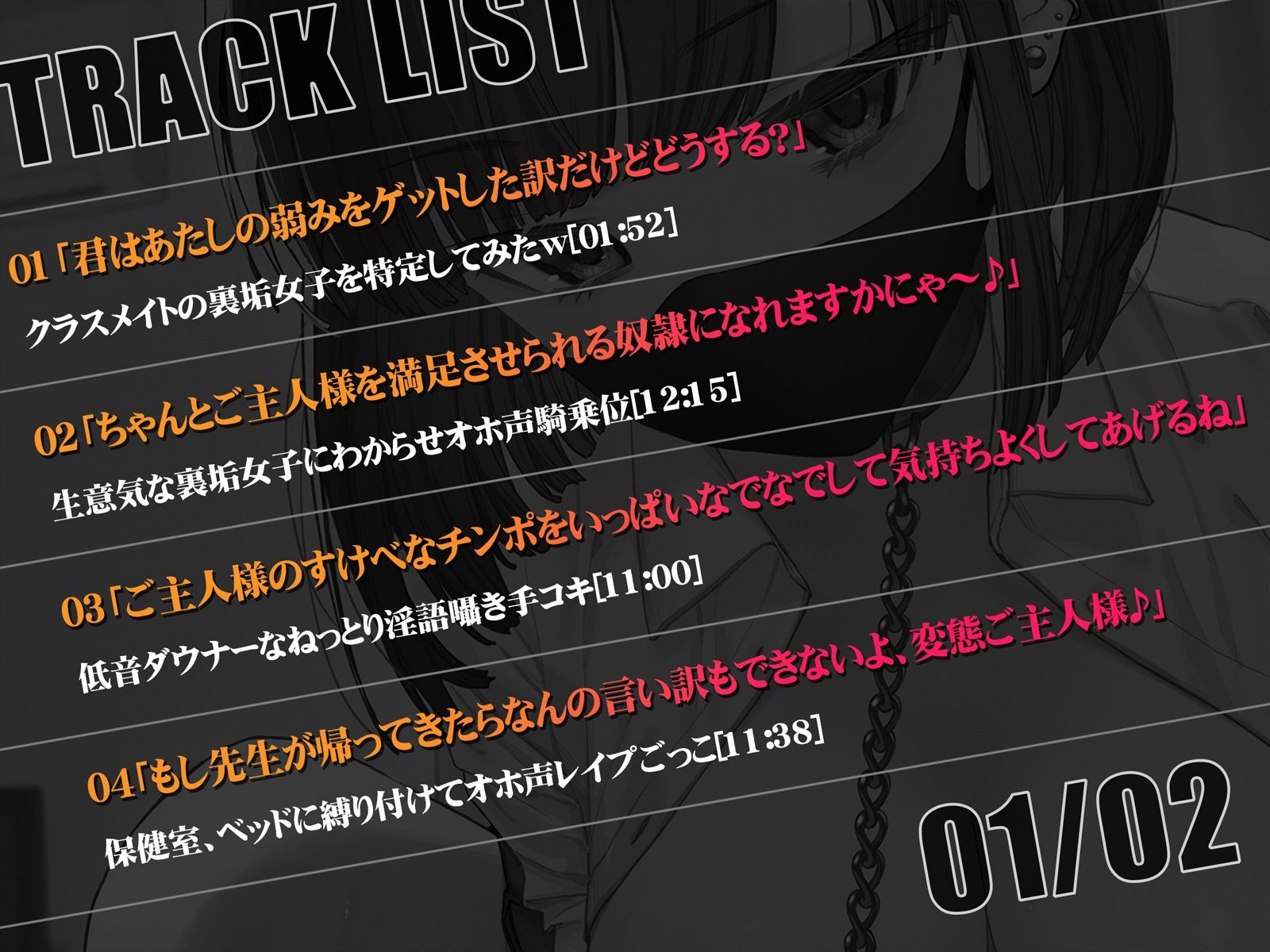 【低音オホ】ダウナー裏垢JKが奴●になったので飼ってみた
