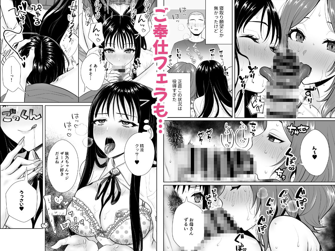 ウチの母娘寝取りませんか？〜隣の親子丼デリバリー〜