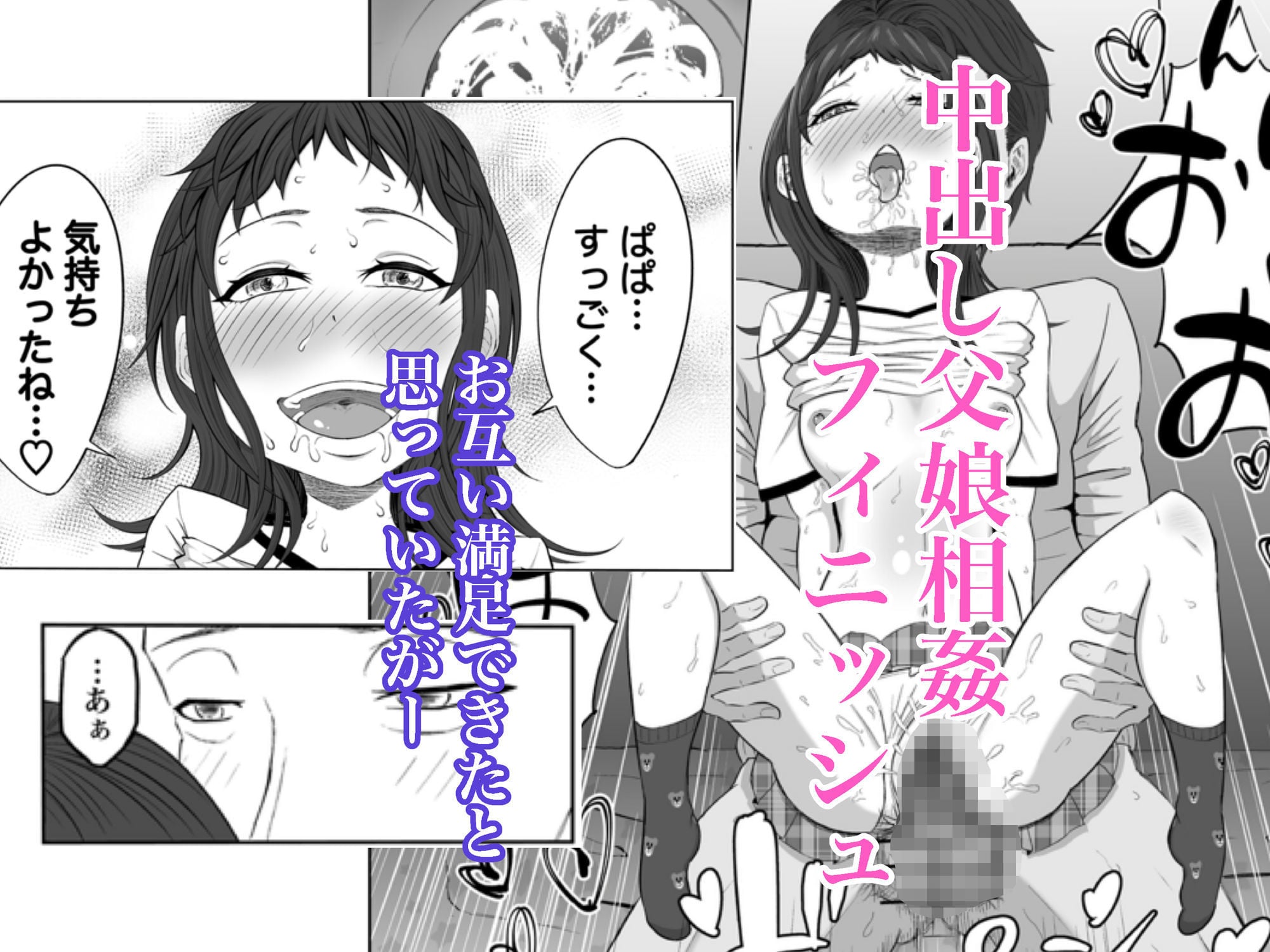 妻で勃たなくなったので娘を使います