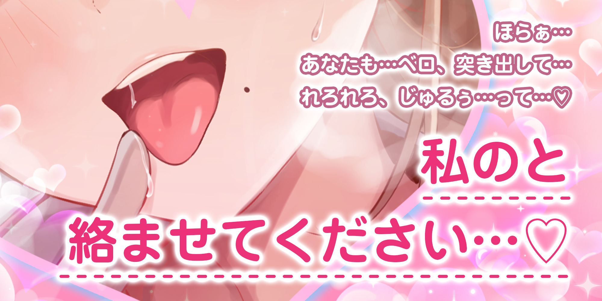 【ベロチュー特化】孕ませナースのとろキス逆レ 〜ド密着しながらねっとり吐息を絡ませて無声ラブラブえっち〜