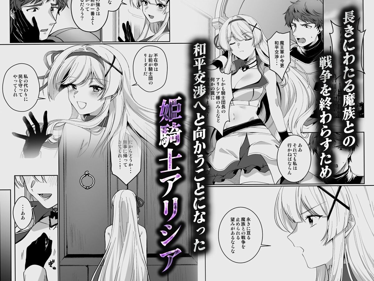 憑転の騎士アリシア〜正義の姫騎士が魔王の器に染まり堕ちる時から〜