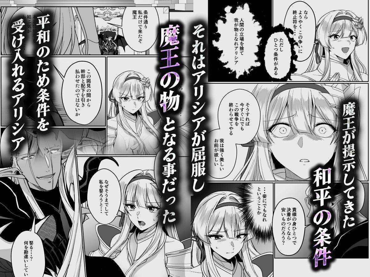 憑転の騎士アリシア〜正義の姫騎士が魔王の器に染まり堕ちる時から〜