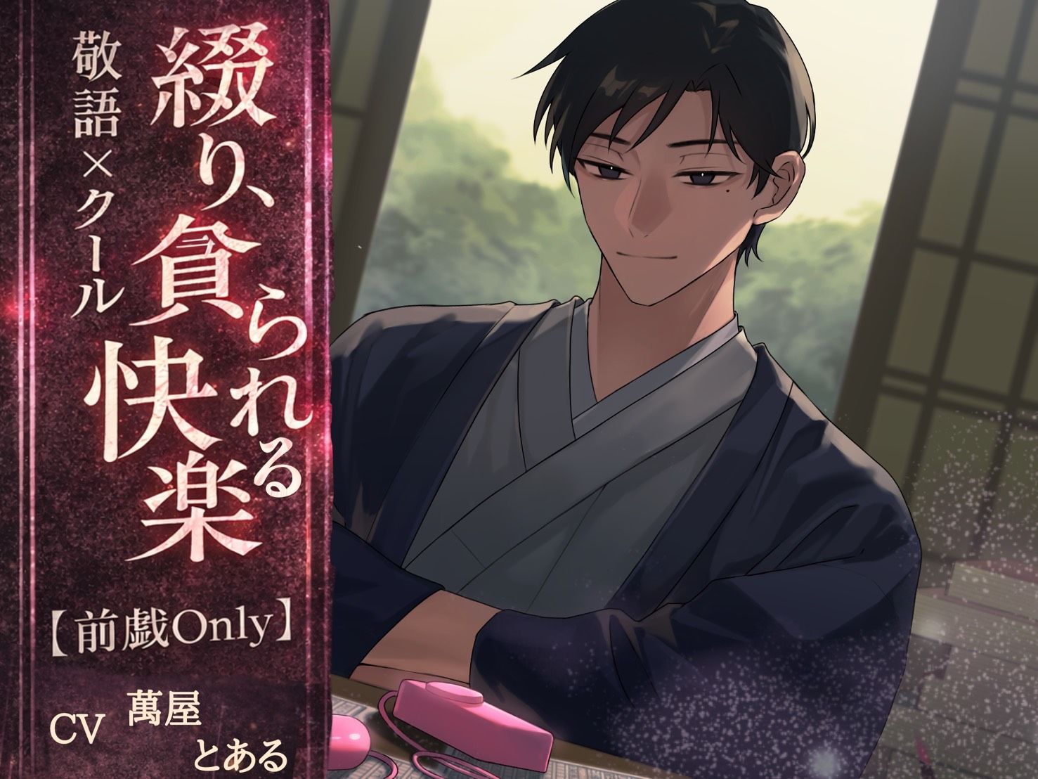 綴り、貪られる快楽