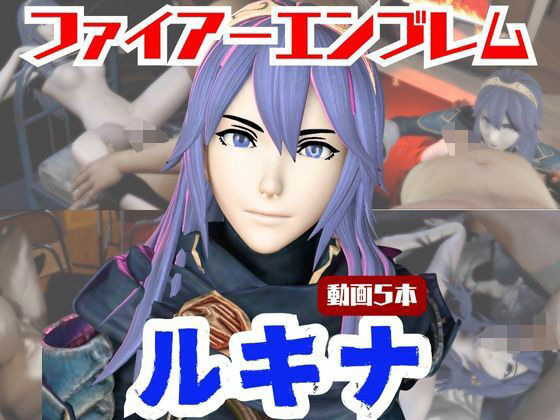 【動画5本】FEルキナが3Pしたり、痴女プレイする動画パック【ファイアーエンブレム】