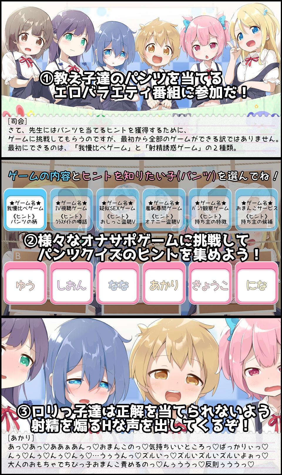 【PC・スマホアプリ搭載】パンツクイズ型オナサポゲームASMR《エロバラエティー番組で辱められるち○っ子達》