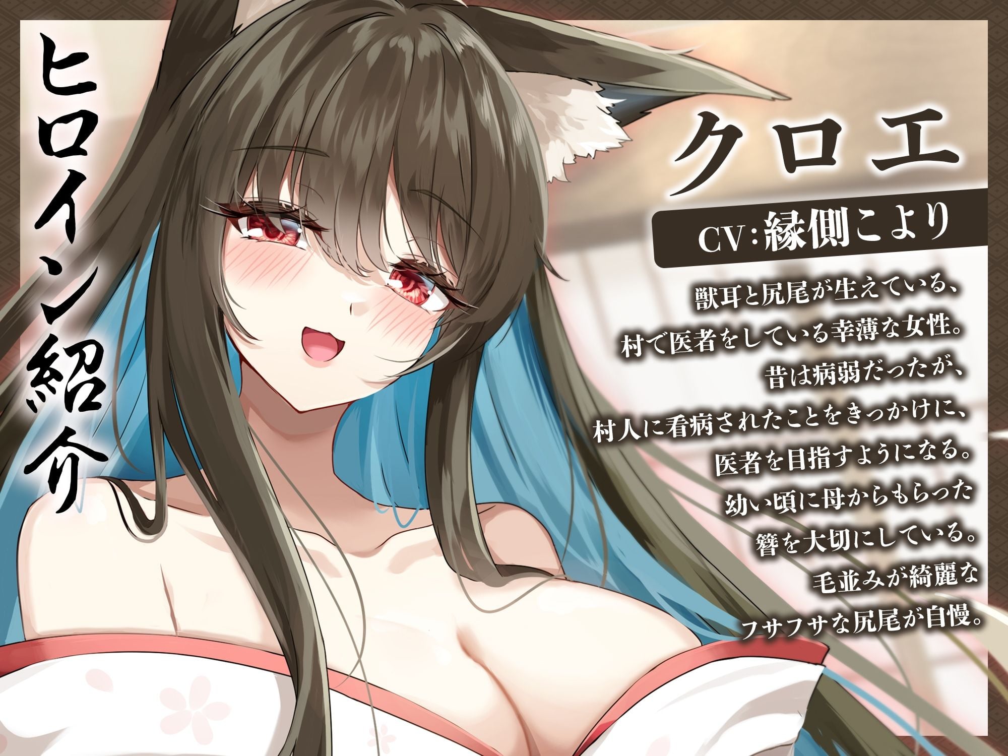 境界トンネルの向こう側-幸薄なケモ耳お姉さんを幸せにしてみた【KU100】