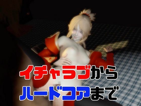 【4動画】fateのモードレッドがSMショーに出たり黒人とエッチする動画パック【fate:フェイト】