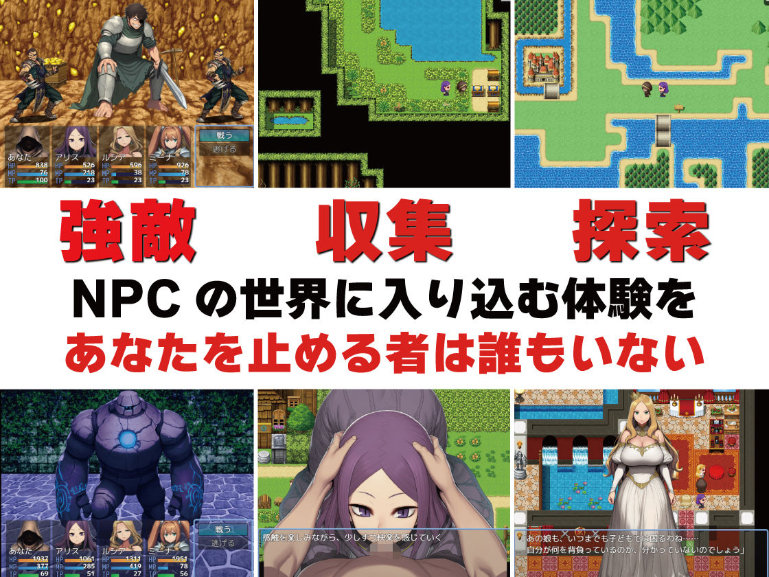 NPC姦 無反応な彼女たち 緑の国編