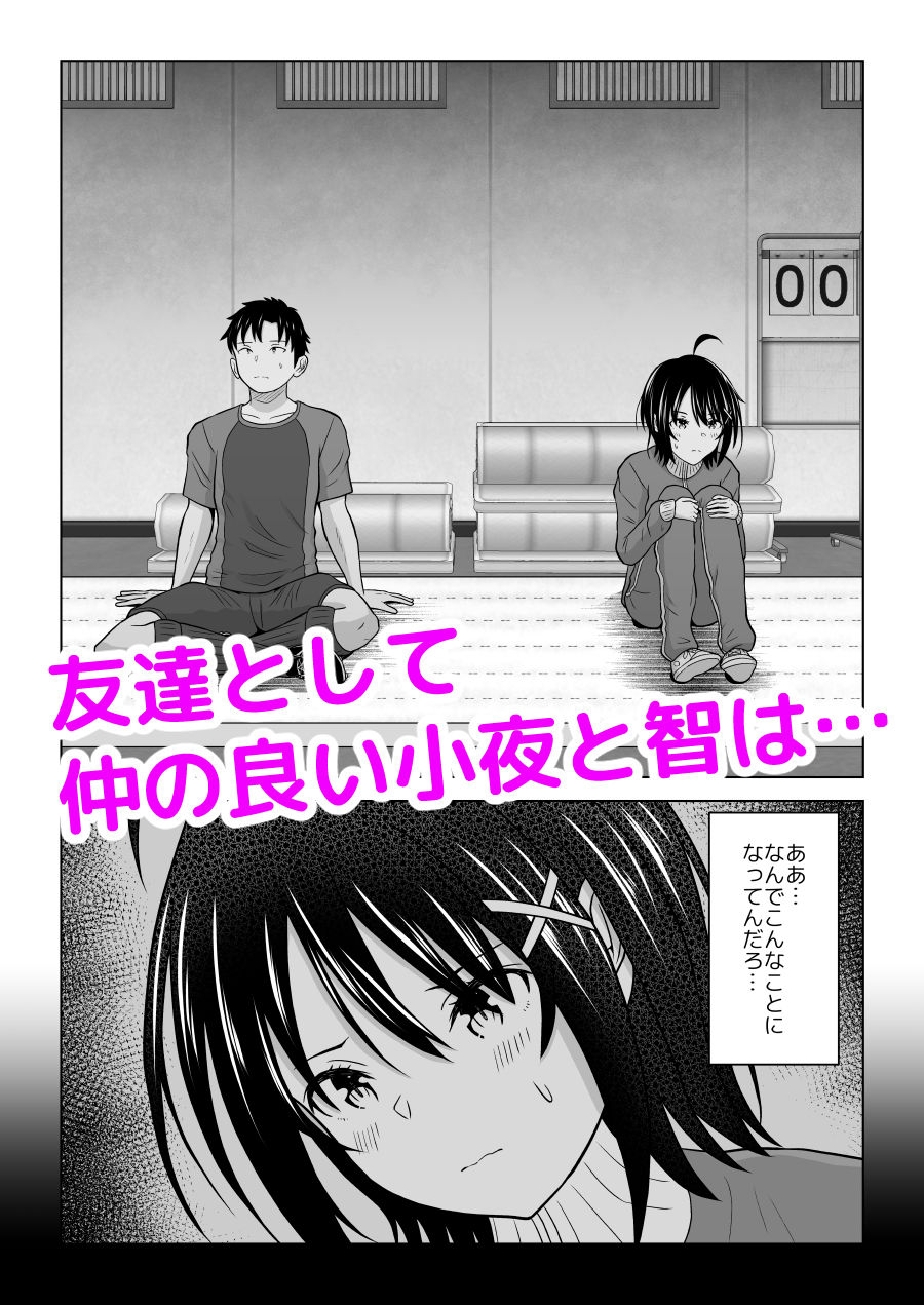 彼氏じゃない人と体育倉庫に閉じ込められた件