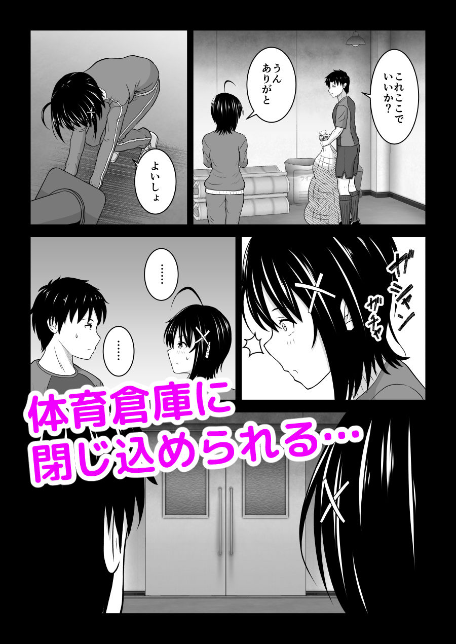 彼氏じゃない人と体育倉庫に閉じ込められた件