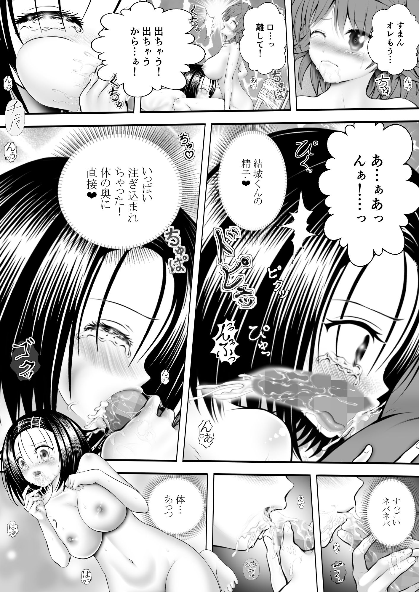 あらぶる〜リコと委員長セックス三昧〜