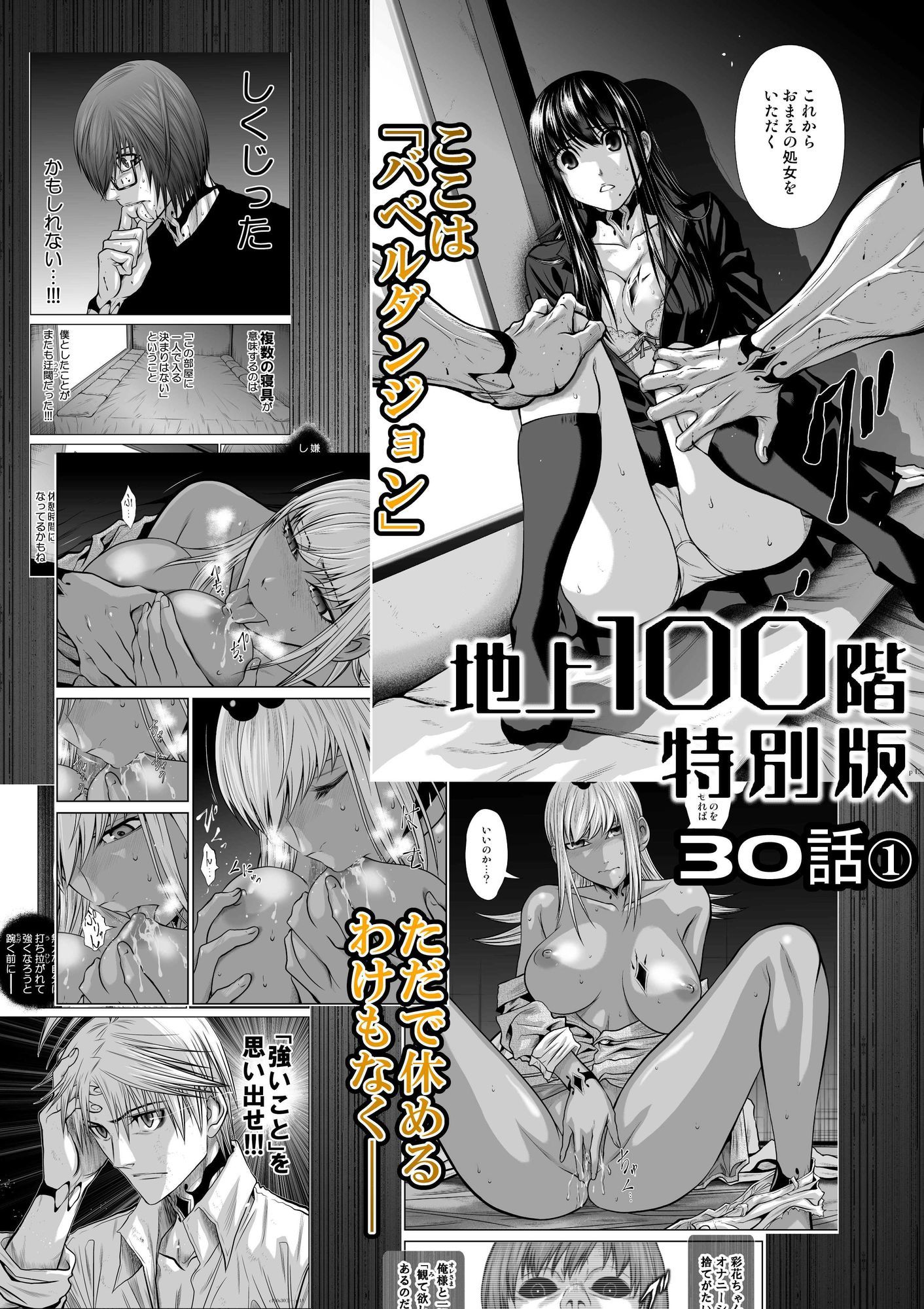 『地上100階』特別版 30話-1
