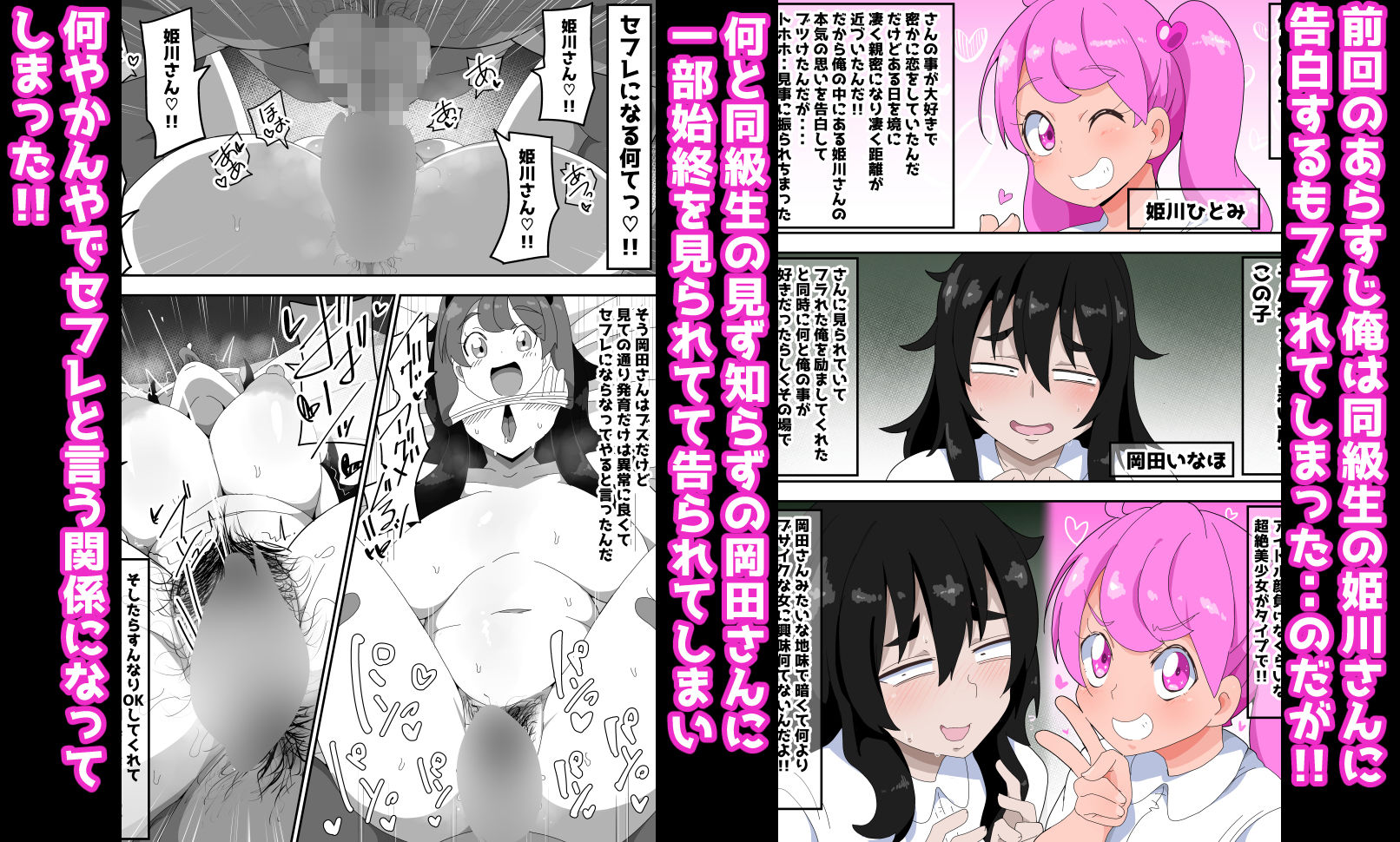 地味子ちゃんをオナホにする話し2