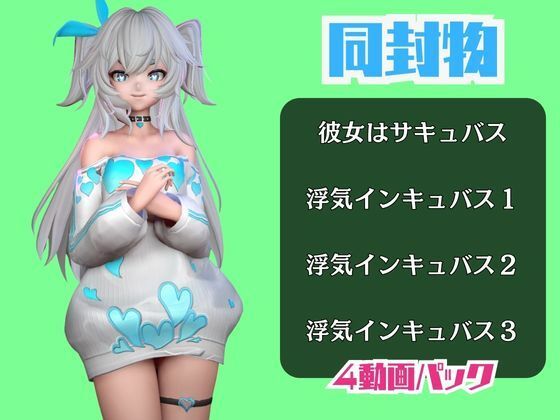 【動画4本】ドルフロのフローレンスと楽しむサキュバス・インキュバスNTRプレイ【ドールズフロントライン:少女前線】